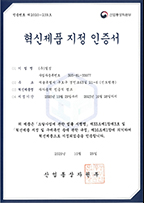 혁신제품 지정인증서